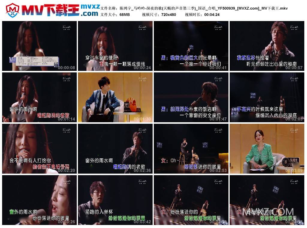 陈鸿宇_马吟吟-深夜的歌(天赐的声音第三季)_国语_合唱_YF500939